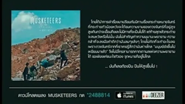 Sanook live chat - Musketeers  1/5