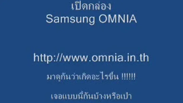 แอบดู Omnia