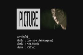 mv เพลงอย่าร้องไห้