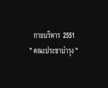 เต้น ม.3 สีเขียว 2551