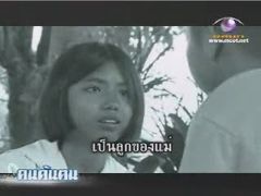 คนค้นตน : ชีวิตใหม่สไบทอง2