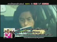 Stay By My Side (Thai Version):Artist : ต่าย