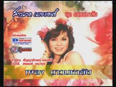 MVดาวมหาลัย - สาวมาด เมกะแดนซ์