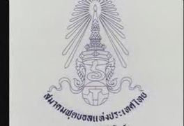 คัดทีมชาติ