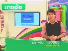 บางอ้อ : อมตะผีปอบไทย(2)