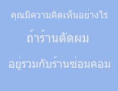 ตัดผมชาย