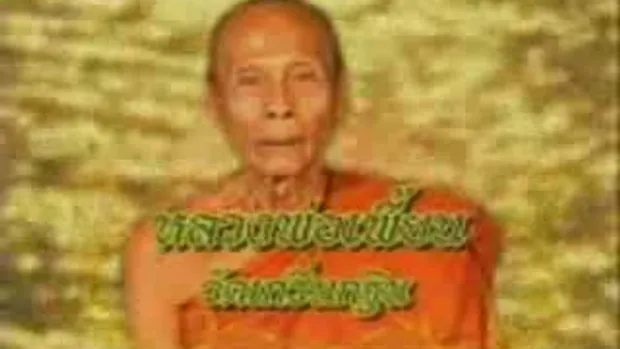 ประวัติหลวงพ่อเพื้ยน