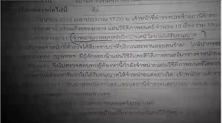 เรื่องเ่ด่นเย็นนี้(19-08-53) - จับขายแผ่นวีซีดี ถู