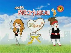 Beauty-Mission Miss popular voteประกาศผลแล้วค่ะ