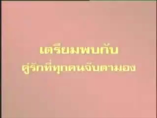 ศึกน้ำผึ้งพระจันทร์ : หนุ่มศรรามและคุณพ่อ ฯลฯ (7-1