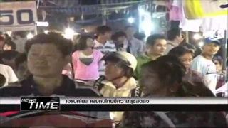 ผลสำรวจความสุขคนไทยลดลง