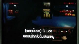 คอบบร้าคลั่งต้มเลือดหมู(พากย์นรก)