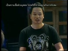 คนอวดผี (19-01-54) - ล่าท้าผี แอนนารีส 5/5