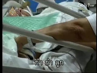 บอกเก้าเล่าสิบ - กำลังใจให้หมอมุก 2/3