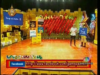 เกมเผาขน (24-07-54) - นอกสถานที่  1/4