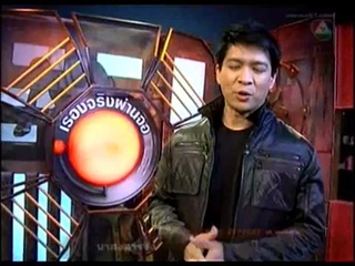 เรื่องจริงผ่านจอ ( 28-07-54) - เรื่องจริงขออาสา