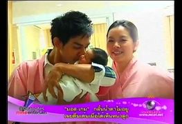 มอส-เกม ปลื้มได้ลูกสาวน้องโสน 2/2