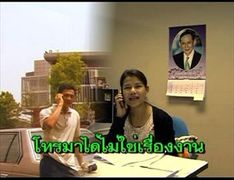 โทรมาได้ไม่ใช่เรื่องงาน