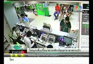 ภาพวงจรปิดคนร้าย ปล้นธ.กสิกรไทย