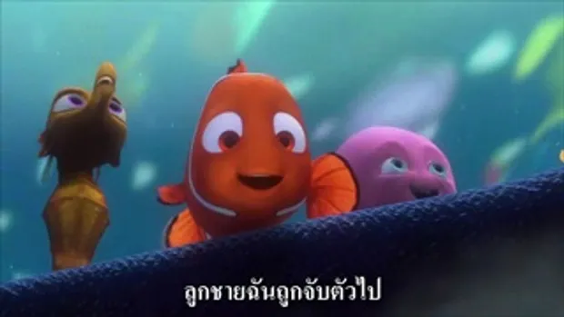 Finding Nemo 3D - Trailer (ซับไทย)