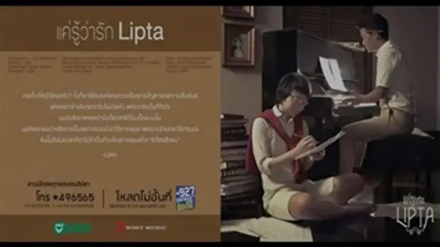 แค่รู้ว่ารัก Lipta