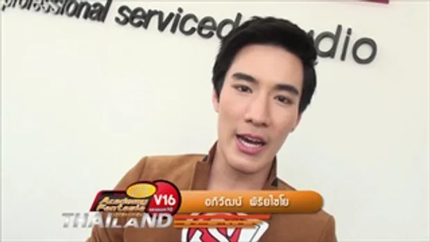 V16 ต้น AF10 แนะนำตัว