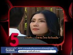 ฉากน้ำตาจะไหลกับวันฉลิม 5