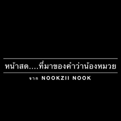 คลิปพริตตี้ น้องนุ๊กซี่ 12