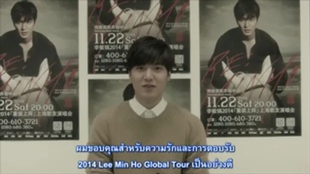 [REMINHO] อีมินโฮ (LeeMinHo) ทักทายแฟนคลับชาวไทย