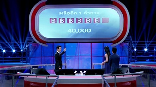 The Money Drop Thailand 19 กรกฎาคม 2558