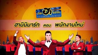 บริษัทฮาไม่จำกัด 13 ก.ย. 58