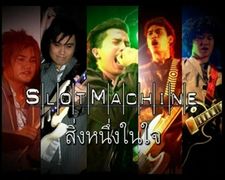 เพลง สิ่งหนึ่งในใจ - Slot Machine