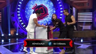 The 60 seconds game 60 วิ พิชิตแสน 28 กันยายน 2558