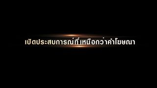 eToyotaClub ท้าขาลุยมาพิสูจน์ของจริง