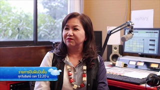 ปุ๊ อัญชลี จงคดีกิจ ขอแนะนำคลื่นวิทยุเพื่อผู้ป่วยมะเร็ง Healing Wave 104.5 MHz
