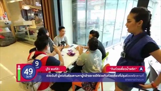 ช่วยฉันที Do me a favor 11 กรกฎาคม 58