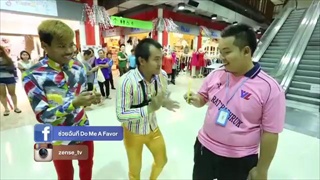 ช่วยฉันที Do me a favor 18 กรกฎาคม 58