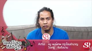 เพลงโปรดศิลปิน ดาว ขำมิน