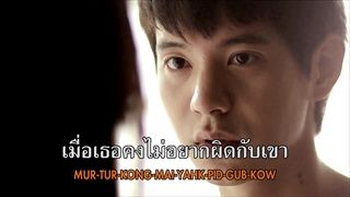 เพลง อย่าไว้ใจความเหงา - ไอซ์ ศรัณยู