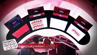 รายการ The Money Drop ไทยแลนด์ 26 ธันวาคม 58 [FULL](1)