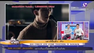 ด่วน! แจกบัตรคอนเสิร์ต “CNBLUE” ที่กำลังจะจัดขึ้นในวันเสาร์นี้!