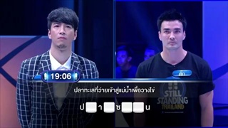 ตกสิบหยิบล้าน Still Standing Thailand - 25 ธันวาคม 58