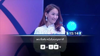 ตกสิบหยิบล้าน Still Standing Thailand - 24 ธันวาคม 58