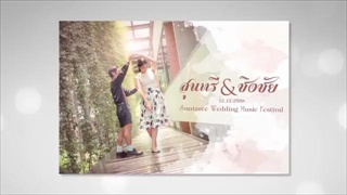 น้ำผึ้งพระจันทร์  28 ธันวาคม 58 CP WILL you marry me