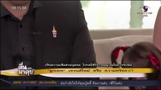  หมอแมค ผู้นำความเชื่อลูกเทพ สู่สังคมไทย