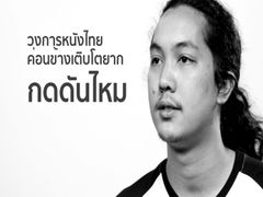 Exclusive! เต๊นท์-กัลป์ กัลย์จาฤก กับก้าวต่อไปของ "กันตนา"