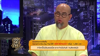 บริษัท ฮา ไม่จำกัด  Who say that 7 ก.พ. 59