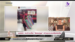 แชร์สนั่น! กระเป๋าลายใหม่ “Balenciaga” คล้ายถุงกระสอบสีรุ้งเมืองไทย