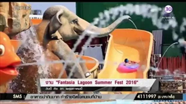 มะลิและแม่โบว์แวนด้า ไปร่วมเปิดงานFantasia Lagoon Summer Fest 2016
