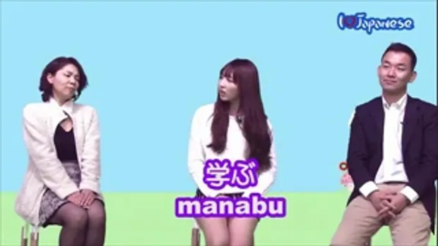 ภาษาญี่ปุ่น EP133 学ぶ manabu กับ 勉強 benkyou ต่างกันยังไง
